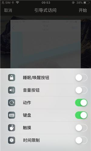 三道镇苹果手机维修分享iOS 14中引导式访问模式有什么用 