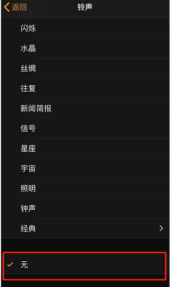 三道镇苹果手机维修分享iPhone 12闹钟如何设置为只震动 