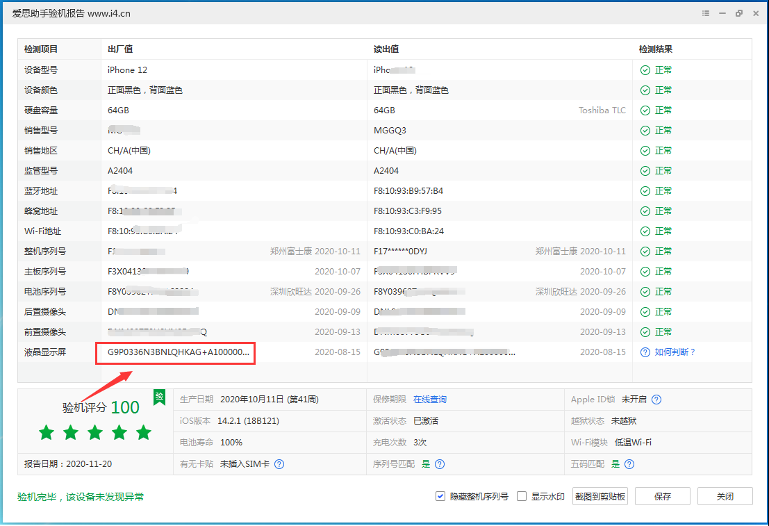 三道镇苹果手机维修分享iPhone12全系列屏幕变绿是什么原因造成的 