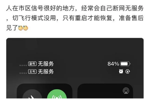 三道镇苹果手机维修分享iPhone12经常进入无服务状态怎么办 