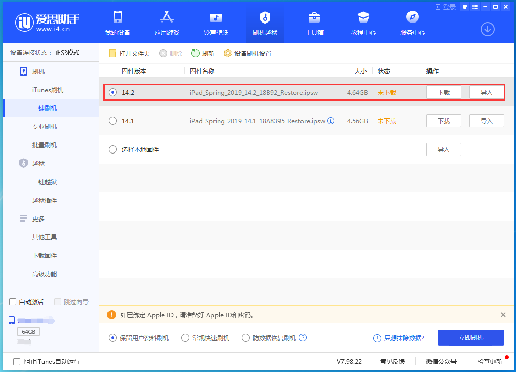 三道镇苹果手机维修分享老机型推荐升级iOS14.2正式版吗 