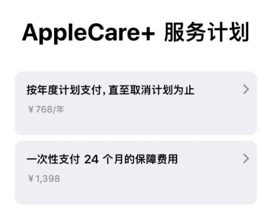 三道镇苹果手机维修分享Apple Care+ 服务计划年度支付和一次性支付有什么区别 