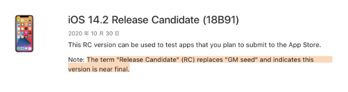 三道镇苹果手机维修分享iOS 14.2 RC版是什么版 