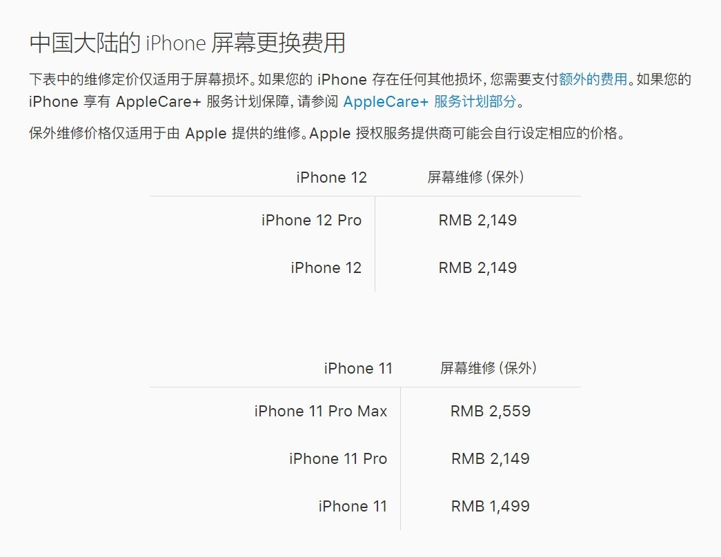 三道镇苹果手机维修分享iPhone 12/12 Pro 更换屏幕多少钱 
