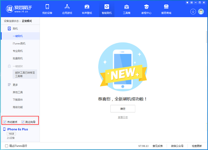 三道镇苹果手机维修分享iOS 15.7.5 正式版升级_iOS 15.7.5 正式版一键刷机教程 