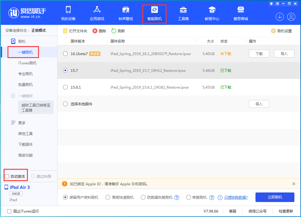 三道镇苹果手机维修分享iOS 15.7正式版刷机_iOS 15.7正式版一键升级教程 