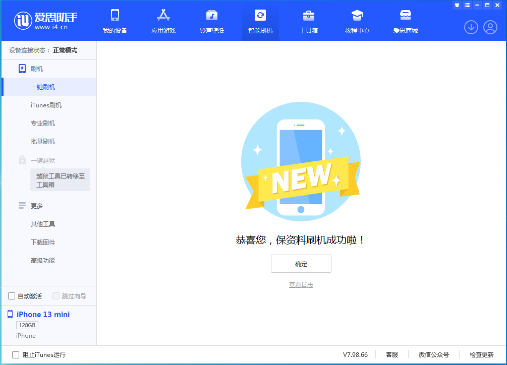 三道镇苹果手机维修分享iOS 16 RC版升级_iOS 16 RC版一键刷机教程 