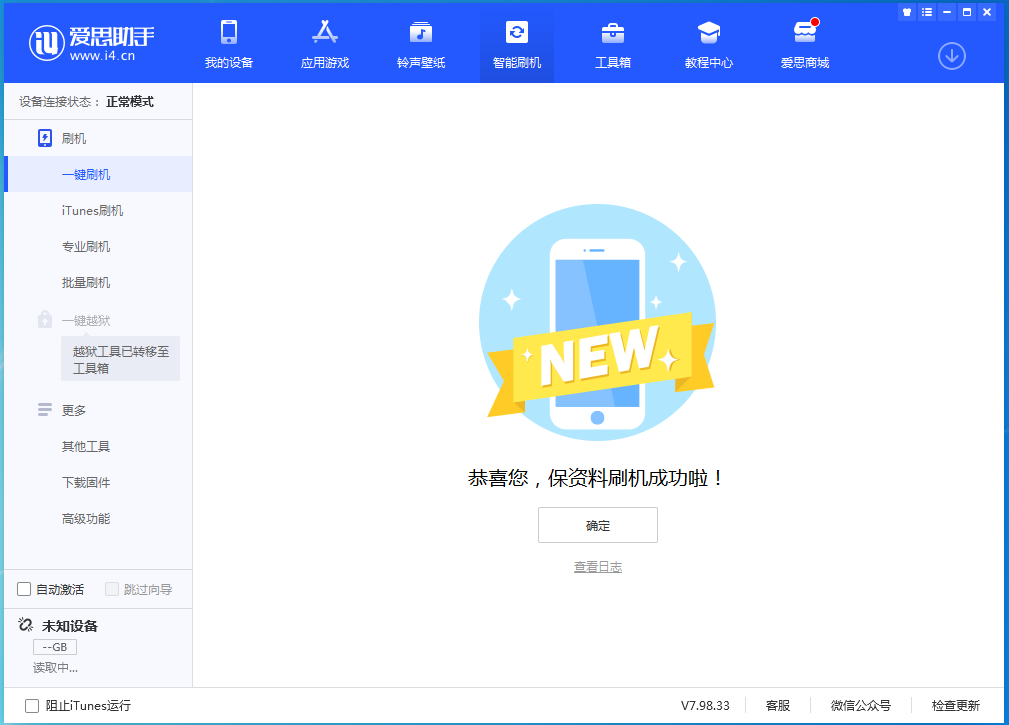 三道镇苹果手机维修分享iOS 15.0.2 正式版升级_iOS 15.0.2 正式版一键刷机教程 