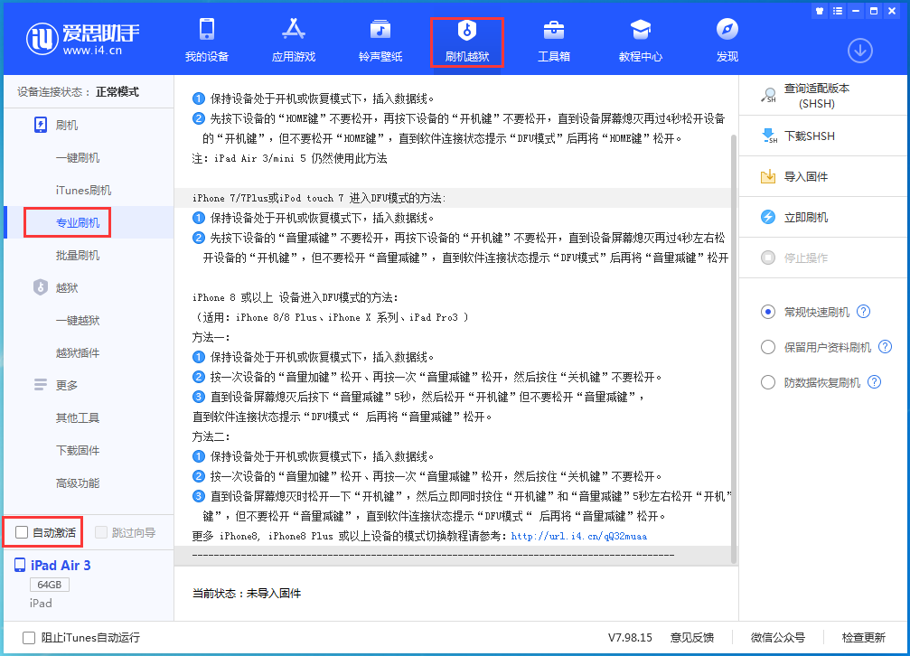 三道镇苹果手机维修分享iOS 14.5 测试版_iOS 14.5 测试版一键刷机教程 