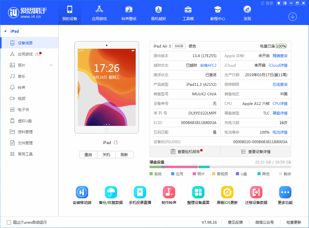 三道镇苹果手机维修分享iOS 14 测试版_iOS 14 测试版一键刷机教程 