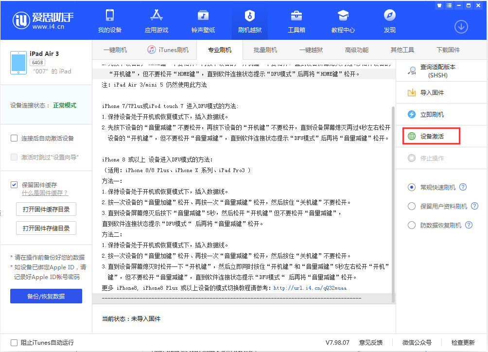 三道镇苹果手机维修分享iOS 13.2.2正式版_iOS 13.2.2 正式版一键刷机教程 
