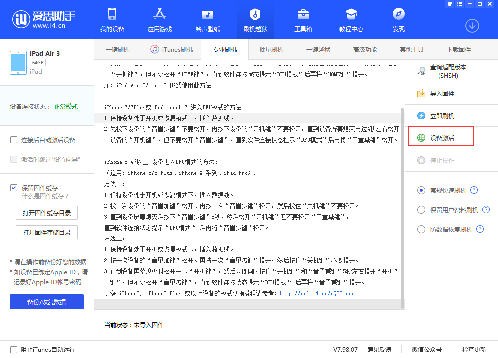 三道镇苹果手机维修分享iOS 13.3 测试版_iOS 13.3 测试版一键刷机教程 